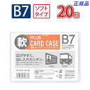 プラス(PLUS)カードケース パスケース ソフトタイプ B7 PC-317R 20個セット 34-440