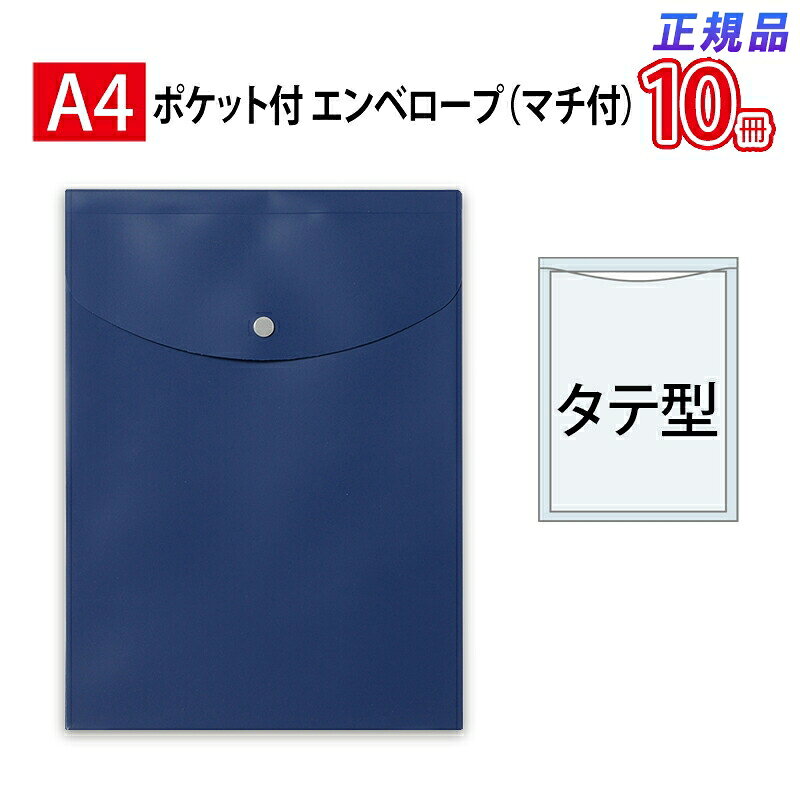 Daily Necessities - プラス(PLUS)ホルダー ポケット付エンベロープ マチ付 タテ型 ブルー FL-120CH 10冊パック　88-271