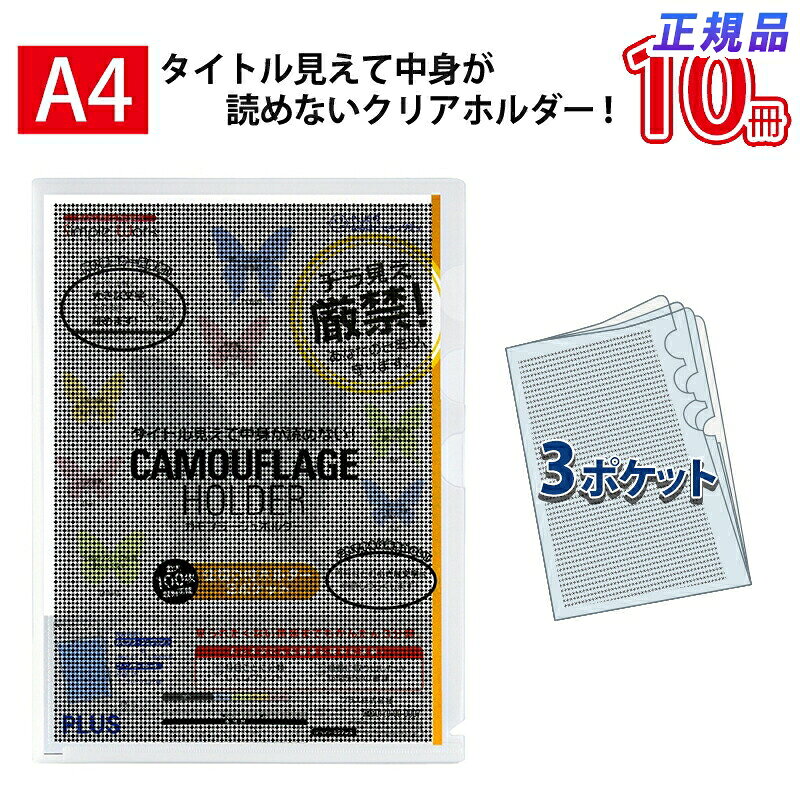 メーカー希望小売価格はメーカーカタログに基づいて掲載しています※こちらの商品は受注発注商品の為、ご注文後4〜7営業日(土日祝日・長期休暇を除く)後の出荷予定となります。※メーカー在庫切れの為7営業日(土日祝日・長期休暇を除く)以内に出荷できない場合はメールにてご案内させていただきます。◆主な特長★見られたくない情報までもかんたん3分類。★ひとつのホルダーで分類を可能にした仕切り付タイプ。★表シートはカモフラージュシート。中の仕切りがカラー（半透明）シート。★開きやすい段違いの開きやすい段違いのフィンガーホールフィンガーホール★境界が分かりやすい境界が分かりやすいカラーシートカラーシート★細かな数字や情報を守る細かな数字や情報を守るカモフラージュパターンカモフラージュパターン★たっぷりたっぷり約100枚収納◆商品仕様商品名カモフラージュ 仕切り付ホルダー・3ポケットA4 FL-131CH ホワイトメーカー品番FL-131CH注文コード89-585JAN4977564485788規格・寸法★外形寸法　縦310×横230mm材質★材質：ポリプロピレン（PP）0.2mm　