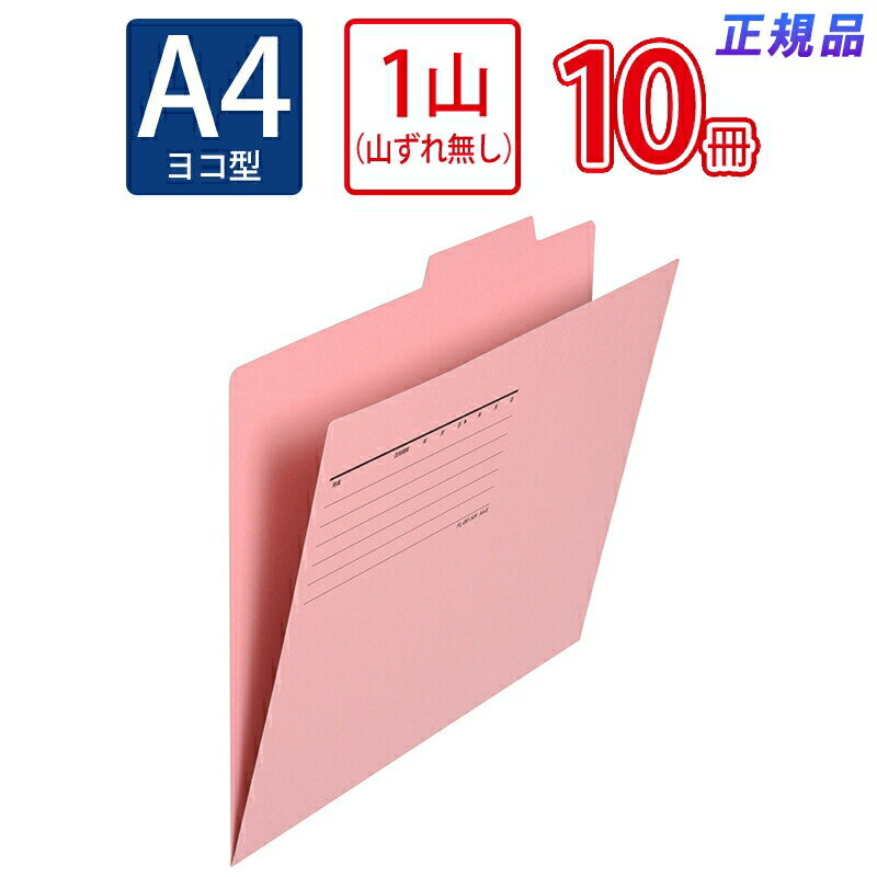 【最大2,000円オフCOUPON 12月1日-6日9時59分まで】プラス(PLUS)間伐材 個別フォルダー A4-E ピンク FL..