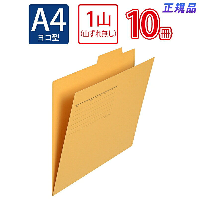 メーカー希望小売価格はメーカーカタログに基づいて掲載しています※こちらの商品は受注発注商品の為、ご注文後4〜7営業日(土日祝日・長期休暇を除く)後の出荷予定となります。※メーカー在庫切れの為7営業日(土日祝日・長期休暇を除く)以内に出荷できない場合はメールにてご案内させていただきます。◆主な特長★見出しとカラーで分類しておけば、必要な書類をサッと取り出せる。★ファスナーとあわせてお使い頂ければ、書類に穴を開けてファイルすることもできます。★所属・活用期間・項目などの書き込み欄が付いています。◆商品仕様商品名個別フォルダー FL-061IF A4-E イエロー メーカー品番FL-061IF注文コード87-097JAN4977564142933規格・寸法★縦（山の高さ）240（+15）×横311mm材質★材質：ファイルカード紙（古紙パルプ配合再生紙）　