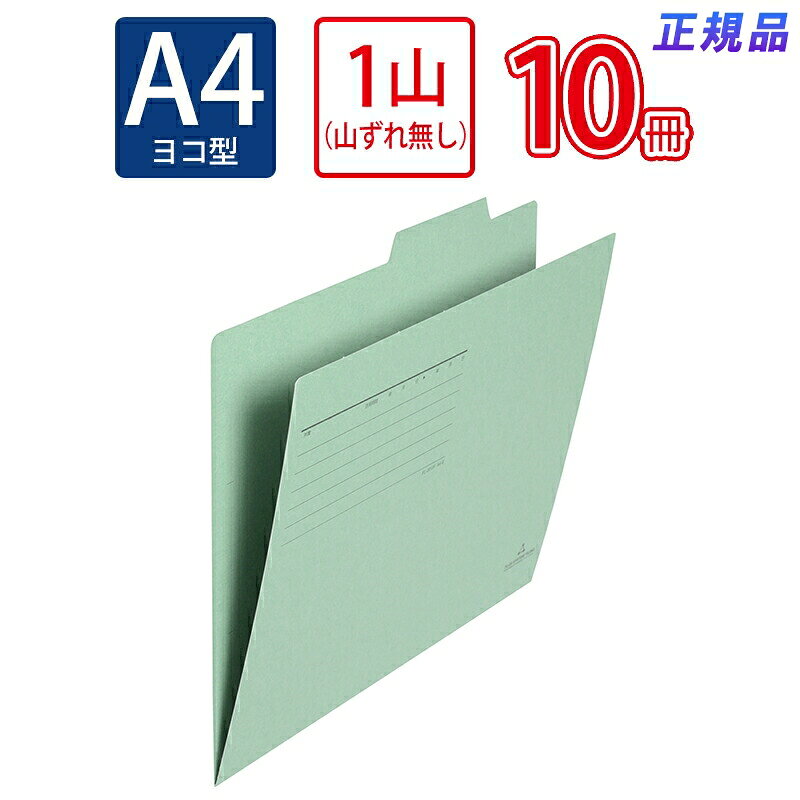 Rakuten - プラス(PLUS)個別フォルダー 古紙パルプ配合再生紙 A4-E グリーン FL-001IF 10セット　87-834