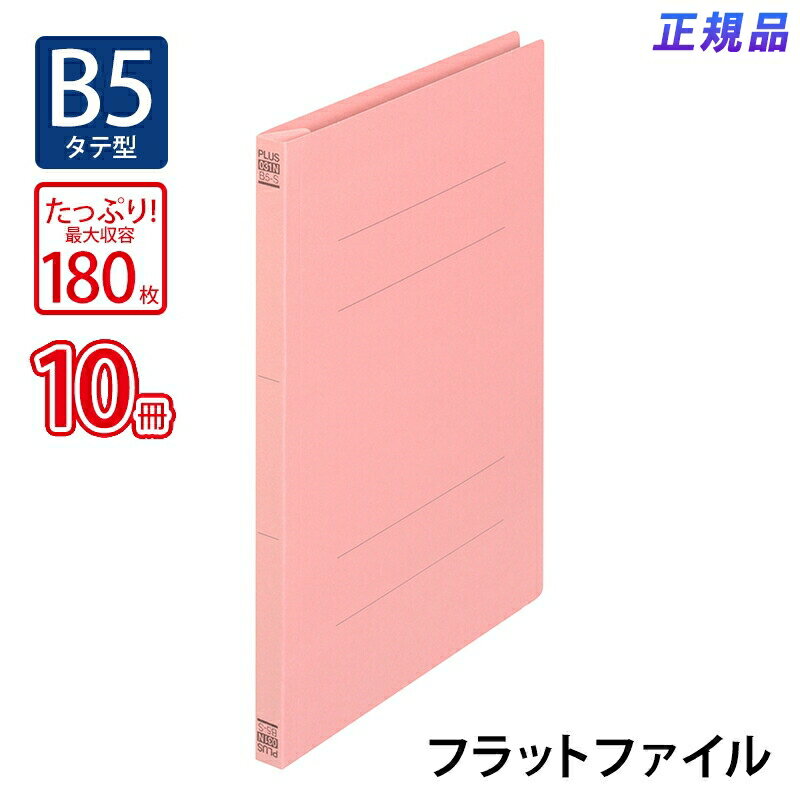 プラス(PLUS)フラットファイル ノンステッチ B5-S 180枚とじ ピンク NO.031N 10冊パック　78-048