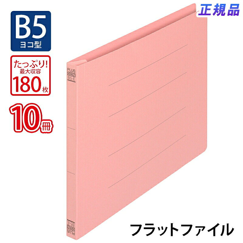 プラス(PLUS)フラットファイル ノンステッチ B5-E 180枚とじ ピンク NO.032N 10冊パック　78-308
