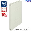 プラス(PLUS)フラットファイル 厚とじ A4-S 300枚とじ グレー NO.021NW 10冊パック 79-049