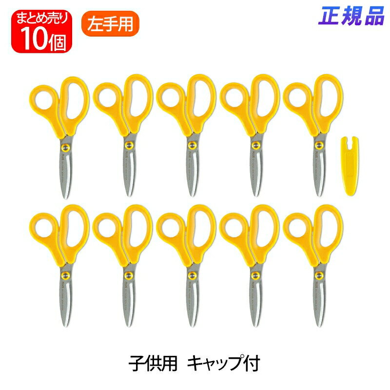 【最大2,000円オフCOUPON 12月1日-6日9時59分まで】プラス(PLUS) はさみ 子供 フィットカットカーブ ジュニア フッ素コート 左手用 イエ...