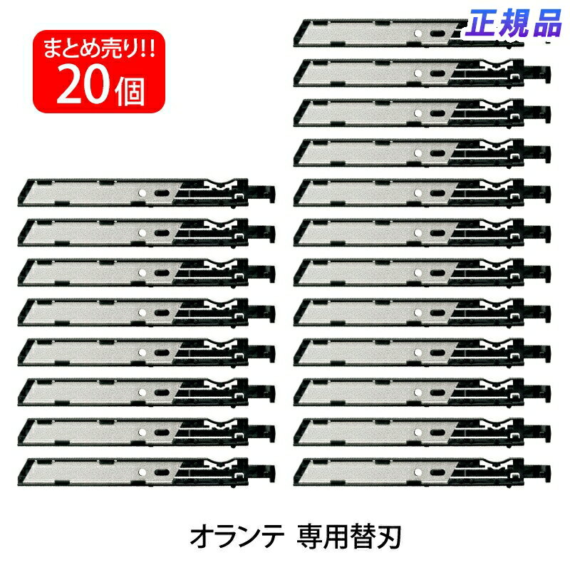 【最大2,000円オフCOUPON 12月1日-6日9時59分まで】プラス(PLUS) カッター オランテ 専用替刃 20本セット CU-300R 35-245