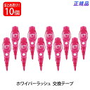 【7月19日20時-26日1時59分までエントリーで2点購入P5倍・3点以上でP10倍】プラス(PLUS) 修正テープ ホワイパー ラッシュ 交換テープ 5mm ピンク 10個入 WH-065R 43-449