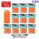 プラス(PLUS) 指サック L 10個入×10パック オレンジ KM-303K 35-956