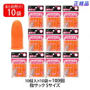 プラス(PLUS) 指サック S 10個入×10パック オレンジ KM-301K 35-958