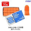 【送料無料】プラス(PLUS) 指サック A 大サイズ 50個入×50パック オレンジ KM-203H 35-964