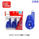 【8月25日24H限定★エントリーで全商品P10倍!】【送料無料】プラス(PLUS) 修正テープ ホワイパースイッチ 交換テープ 5mm幅 ブルー 3個入×10...
