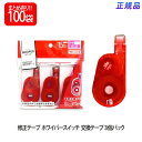 【8月25日24H限定★エントリーで全商品P10倍!】【送料無料】プラス(PLUS) 修正テープ ホワイパースイッチ 交換テープ 6mm幅 レッド 3個入×10...