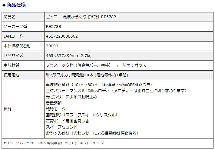【12月25日24h限定!抽選で2人に1人が最大全額ポイントバック★要エントリー】セイコー 電波からくり 掛時計 RE578B 電波掛時計 ギフト メロディ [2]