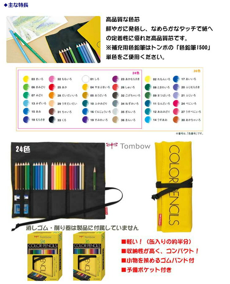 トンボ 鉛筆 Tombow ロールケース入色鉛筆 36色 NQ 色鉛筆 ロールケース 布製ペンケース 軽い コンパクト イラスト デザイン スケッチ アート 画材 CR-NQ36C econve-10175160 イーコンビ楽天市場店 サンプル画像3