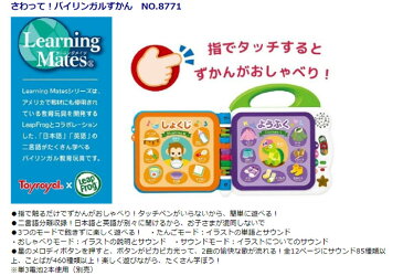 【簡易ラッピング無料】 トイローヤル Toyroyal さわって!バイリンガルずかん NO.8771 バイリンガル ずかん 図鑑 日本語 英語 切替 指でタッチ 1.5歳から 子供用 学習用 知育玩具 教育玩具 ギフト プレゼント