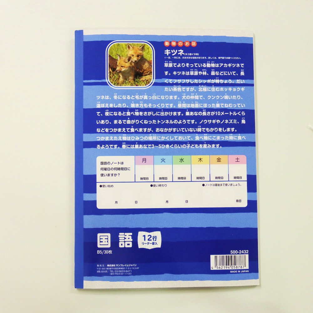 【最大2,000円オフCOUPON 1月1日-6日9時59分まで】サンフレイムジャパン　学習帳　国語　12行　500-2432　500-2432