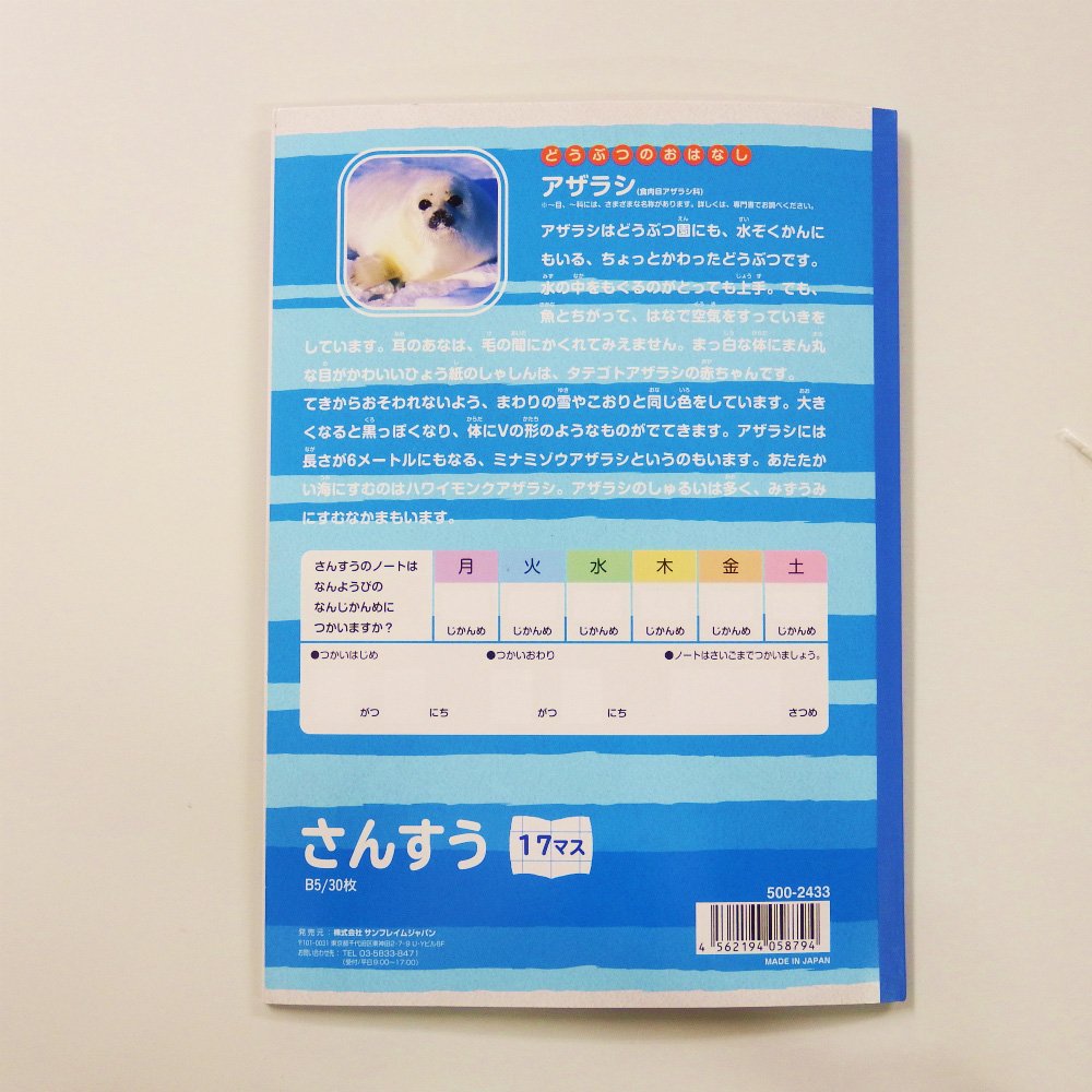 サンフレイムジャパン　学習帳　さんすう　17マス　500-2433　500-2433