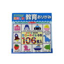 【エントリーで全商品P10倍!6月4日20:00-11日01:59まで】サンフレイムジャパン たのしい教育折紙100枚+ホイル6枚 3530004 500-23...