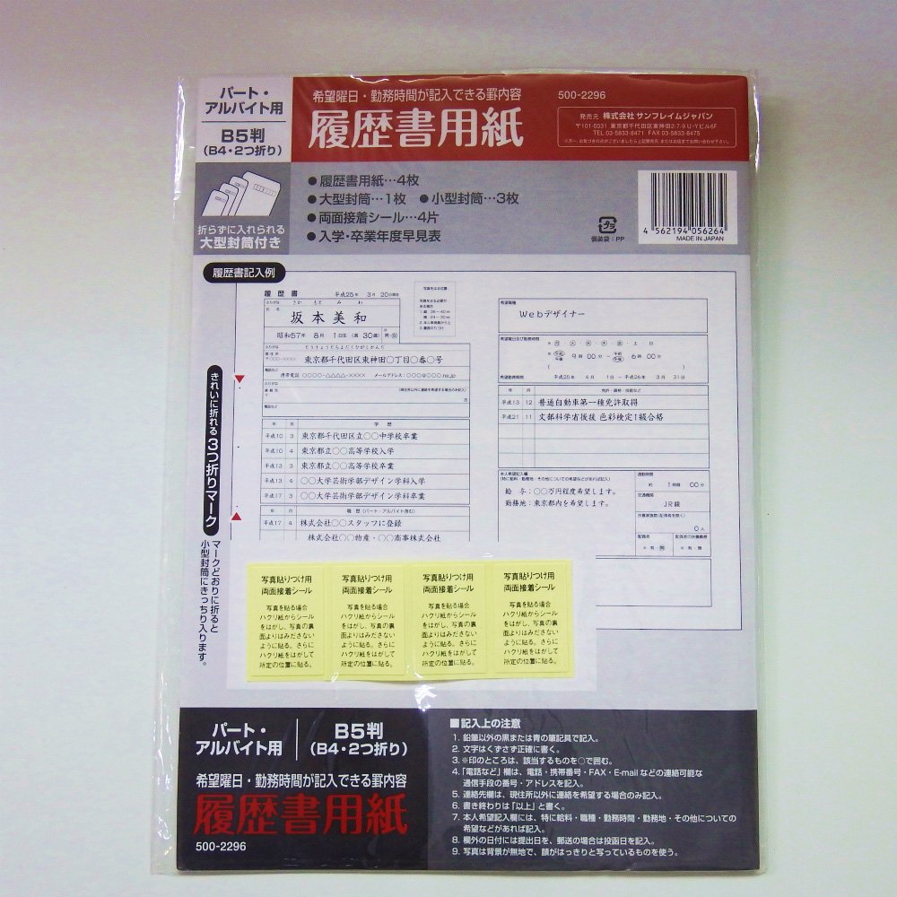 【最大2,000円オフCOUPON 12月1日-6日9時59分まで】サンフレイムジャパン　履歴書用紙　パート・アルバ..