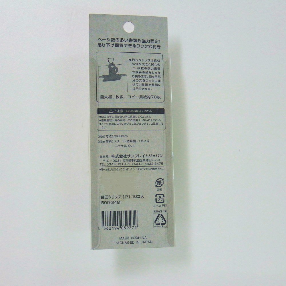 サンフレイムジャパン　目玉クリップ（豆） 10ケ　500-2481　500-2481 2