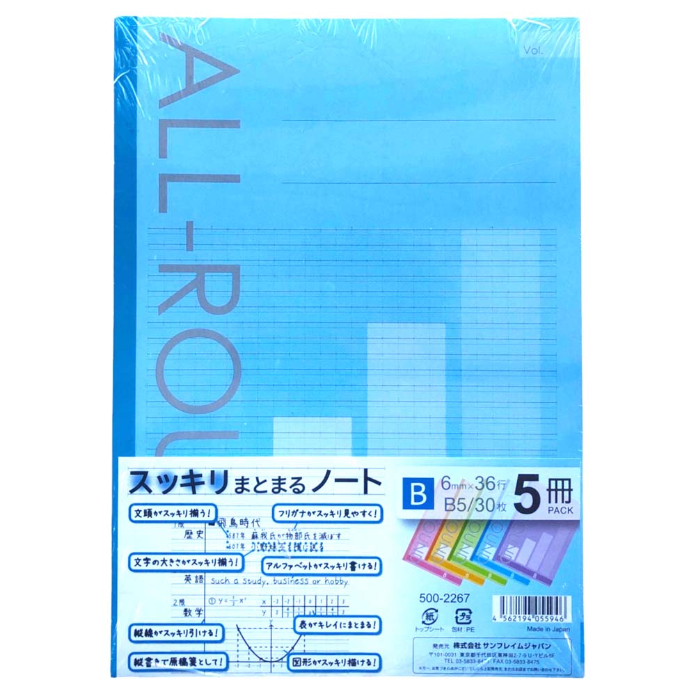 サンフレイムジャパン　スッキリまとまるノート　B罫　5色　500-2267　500-2267