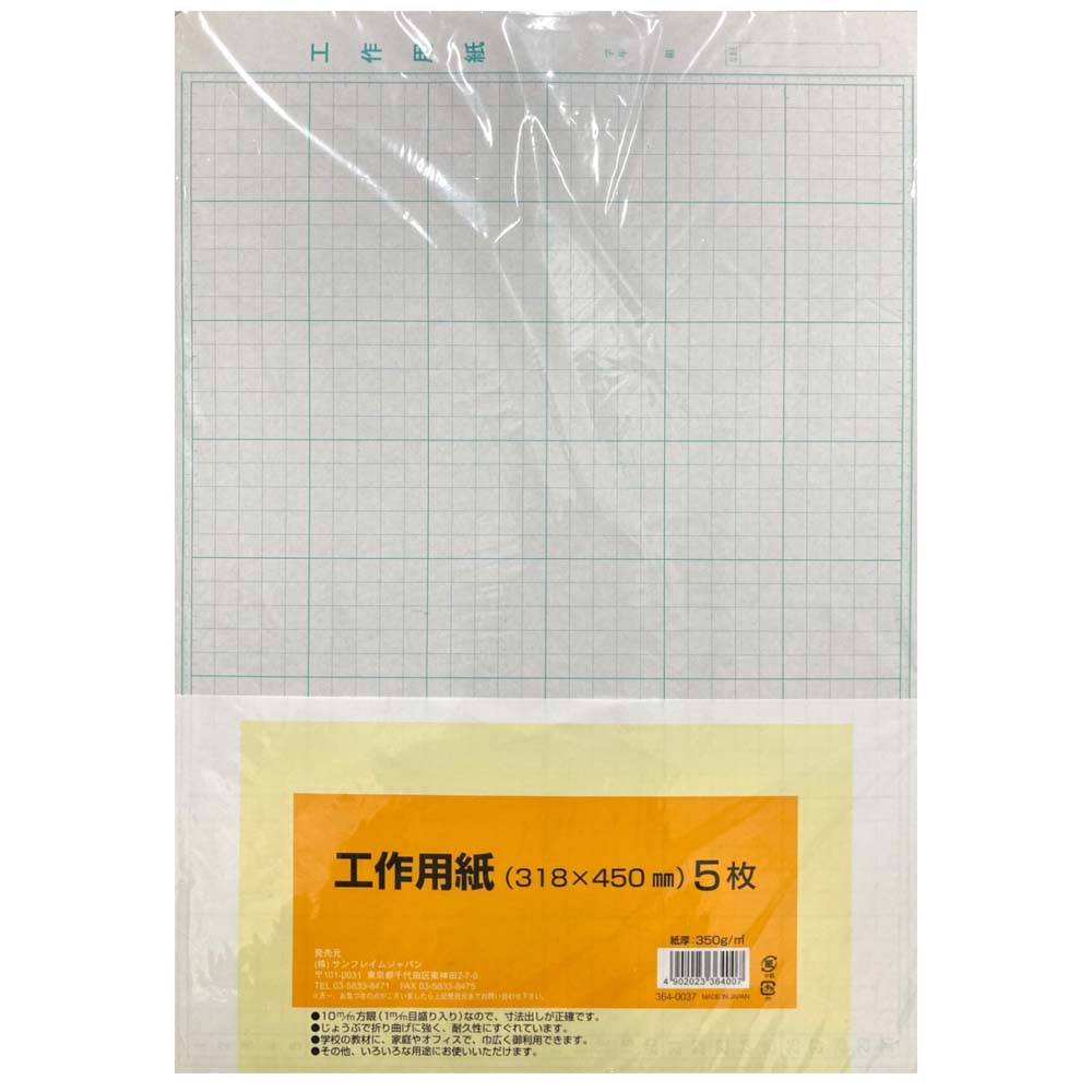 【最大2,000円オフCOUPON 12月1日-6日9時59分まで】サンフレイムジャパン　工作用紙 A3 5枚　364-0037..