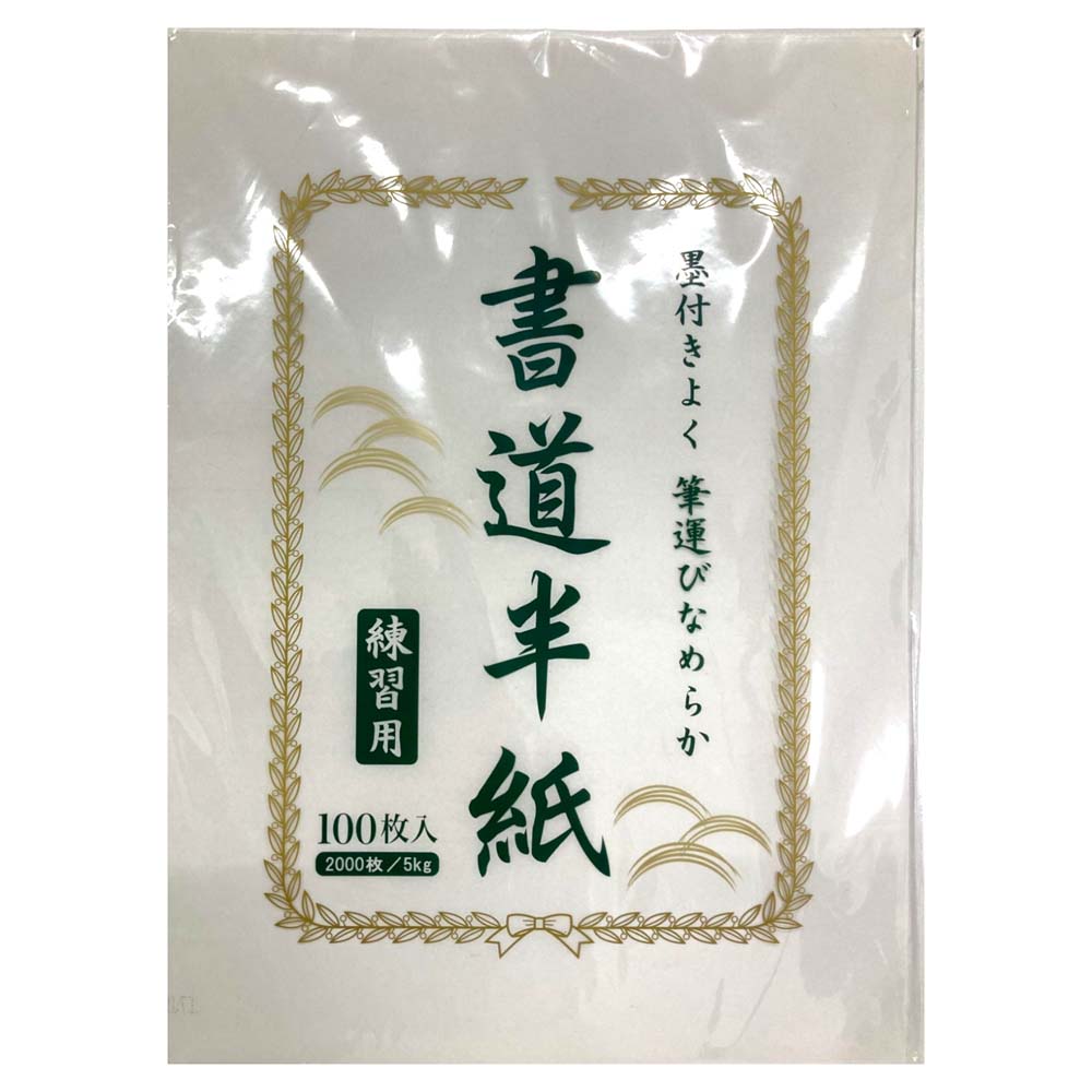 【最大2,000円オフCOUPON 12月1日-6日9時59分まで】サンフレイムジャパン　SFJ　書道半紙　練習用　習..