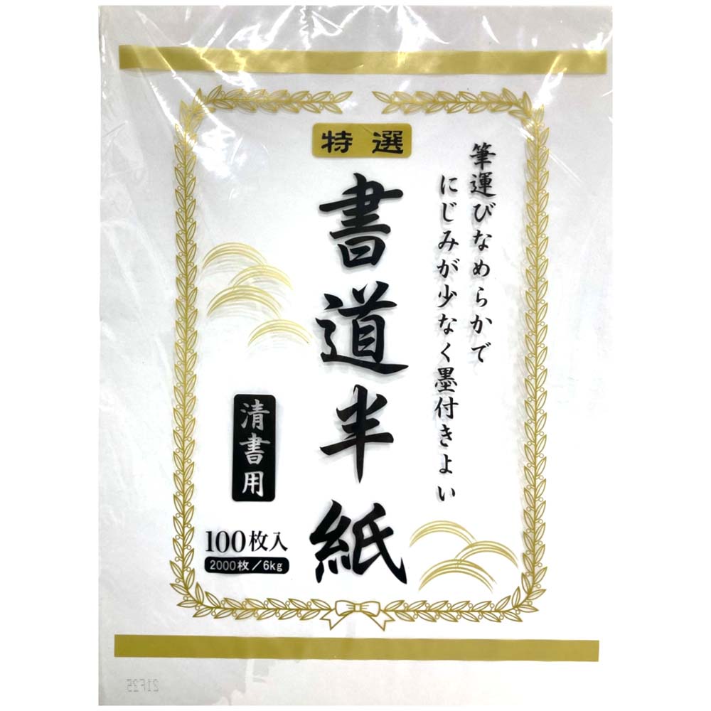【最大2,000円オフCOUPON 12月1日-6日9時59分まで】サンフレイムジャパン　SFJ　特選書道半紙　清書用..