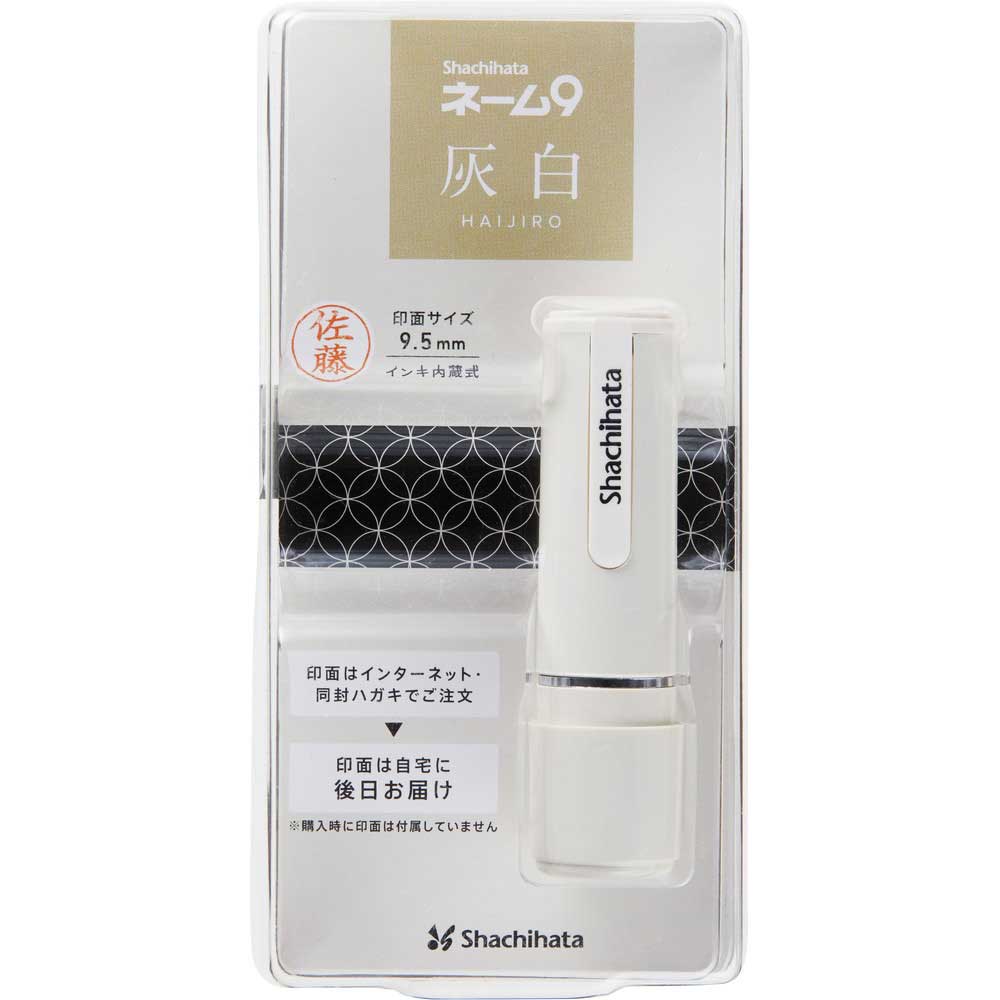 数量限定　シャチハタ　ネーム9　メールオーダー式　95周年　灰白　XL-9/CV3(MO)