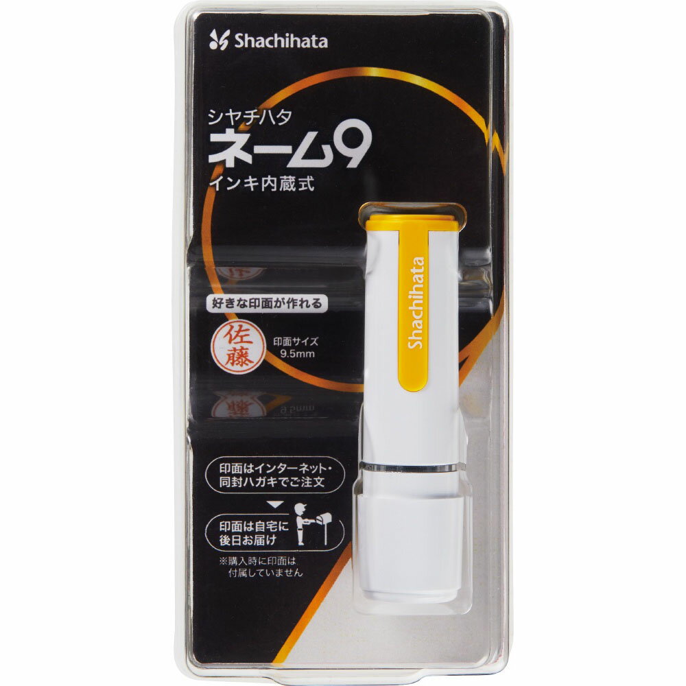 【1月9日20時-16日1時59分までエントリーで2点購入P5倍・3点以上でP10倍】ネーム9　MO（メールオーダー）式　ホワイトイエロー XL-9/CW4(MO) シャチハタ