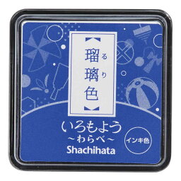 シヤチハタ Shachihata いろもよう わらべ 瑠璃色 HAC-S1-B いろもよう 消しゴムハンコ スタンプ台