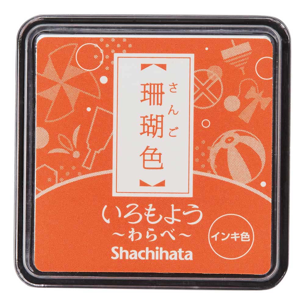 シヤチハタ Shachihata いろもよう わらべ 珊瑚色 HAC-S1-OR いろもよう 消しゴムハンコ スタンプ台