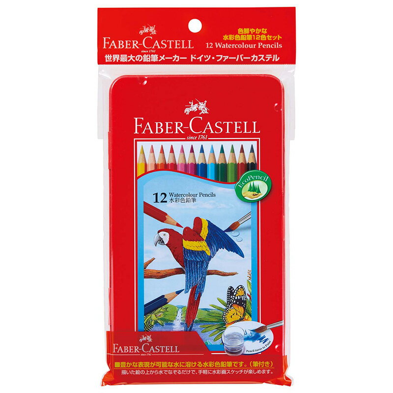 【最大2,000円オフCOUPON 2月1日-6日9時59分まで】ファーバーカステル FABER CASTELL 水彩色鉛筆 12色..