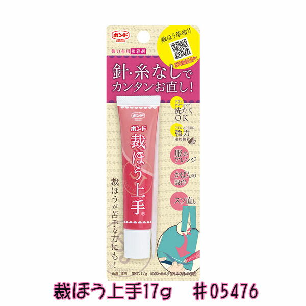 【6/1 土 -6/6 木 9:59迄 FLASH★COUPON 最大2 000円オフ】【メール便5個までなら送料290円】コニシ ボンド 裁ほう上手 17g #05476