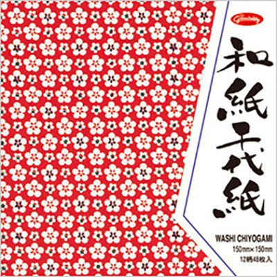 【10月4日20時-9日1時59分までエントリーで2点購入P5倍・3点以上でP10倍】＜ショウワグリム＞ショウワグリム和紙千代紙：15cm　23-1971