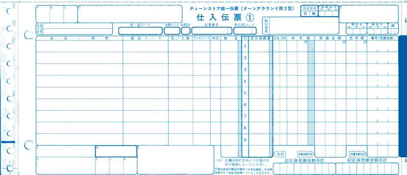 【10月14日20時〜17日9時59分まで全品ポイント2倍】チェーンストアー統一伝票 ターンアラウン ...