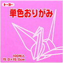 【最大2,000円オフCOUPON 6月1日-6日9時59分まで】(トーヨー)単色折紙 15cm−25 もも 064125