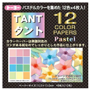 【10月4日20時-9日1時59分までエントリーで2点購入P5倍・3点以上でP10倍】トーヨー TOYO タント12カラーペーパー15.0 パステル 68005 おりがみ 折り紙 和紙 カラーペーパー タント ペーパークラフト 子供 大人 趣味