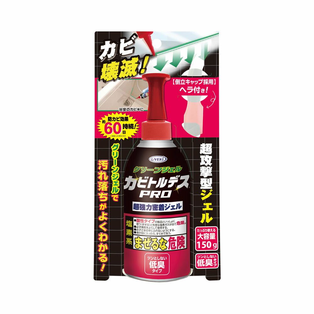 【最大2,000円オフCOUPON 2月1日-6日9時59分まで】ウエキ UYEKI カビトルデスPRO　グリーンジェル150g ..