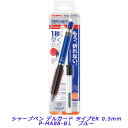<ゼブラ ZEBRA>デルガードER青 0.5 P-MA88-BL