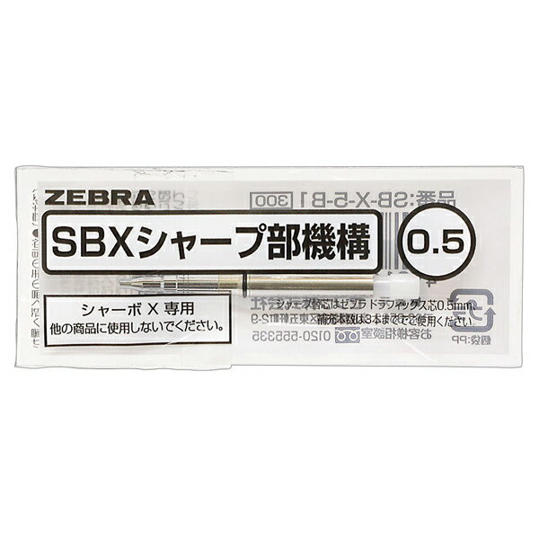 ֥ZEBRA 㡼ץᥫ SBX㡼 0.5 SB-X-5-B1