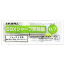 ゼブラ＜ZEBRA＞ シャープメカ SBXシャープ部機構 0.7 SB-X-7-B1