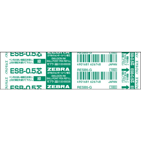 【最大2,000円オフCOUPON 2月1日-6日9時59分まで】ゼブラ＜ZEBRA＞ エマルジョンボールペン替芯 ESB-0.5芯 緑 RESB5-G