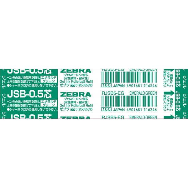 ゼブラ＜ZEBRA＞ ジェルボールペン替芯 JSB-0.5芯 エメラルドグリーン RJSB5-EG
