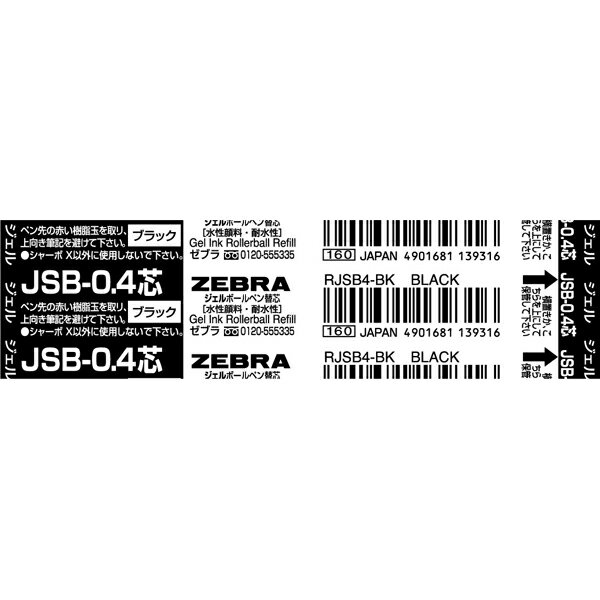 ゼブラ＜ZEBRA＞ ジェルボールペン替芯 JSB-0.4芯 ブラック RJSB4-BK