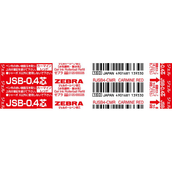 ゼブラ＜ZEBRA＞ ジェルボールペン替芯 JSB-0.4芯 カーマインレッド RJSB4-CMR