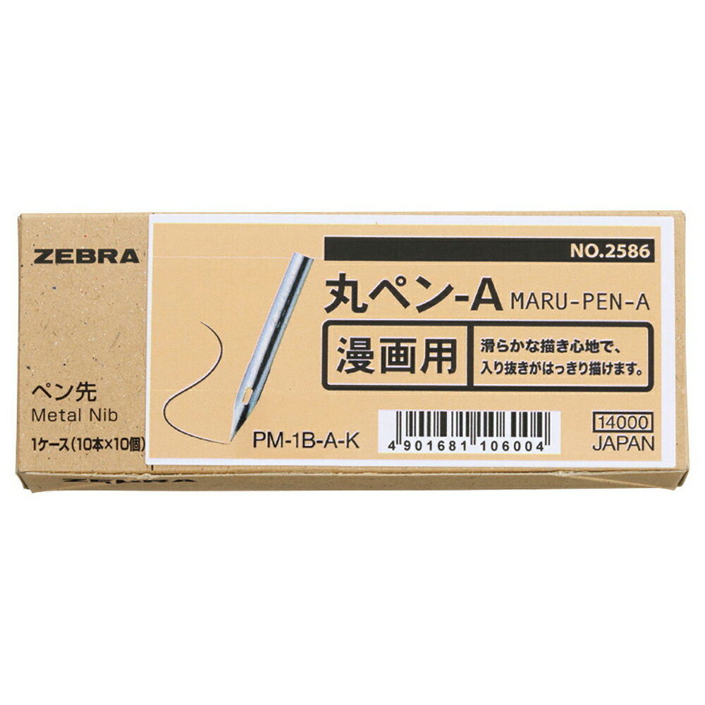 ゼブラ ZEBRA ペン先 ケース入り 丸ペン A 100本入り PM-1B-A-K ゼブラ ZEBRA ペン先 丸ペン 漫画 イラスト