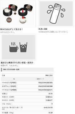 【当社指定送付方法送料無料】THERMOS(サーモス) 【NEW】JNS-351(350mL)保温、保冷両用真空断熱ケータイマグ魔法びん 水筒 ボトル スリムコンパクト オートロック式