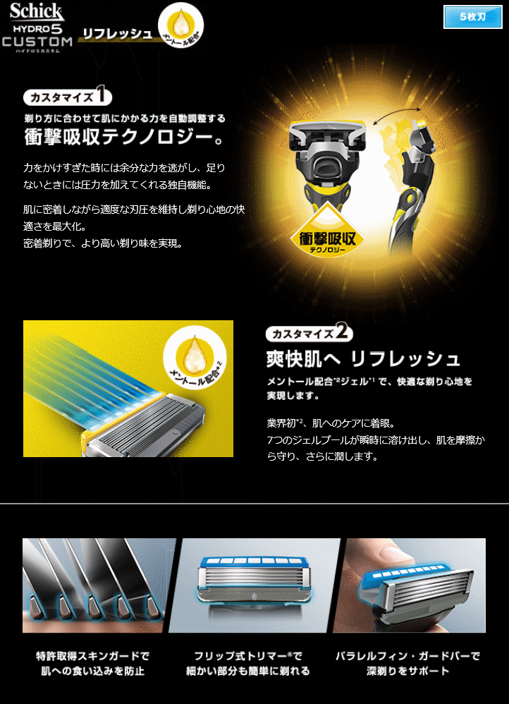 Schick シック ハイドロ5 カスタムリフレッシュ8個入 黄 替刃髭剃り CUSTOM HYDRO5 【超歓迎】 替え刃 HYC5-8RFスキンガード付き5枚刃 Schick シック ハイドロ5 カスタムリフレッシュ8個入 黄 替刃髭剃り CUSTOM HYDRO5 【超歓迎】 替え刃 HYC5-8RFスキンガード付き5枚刃